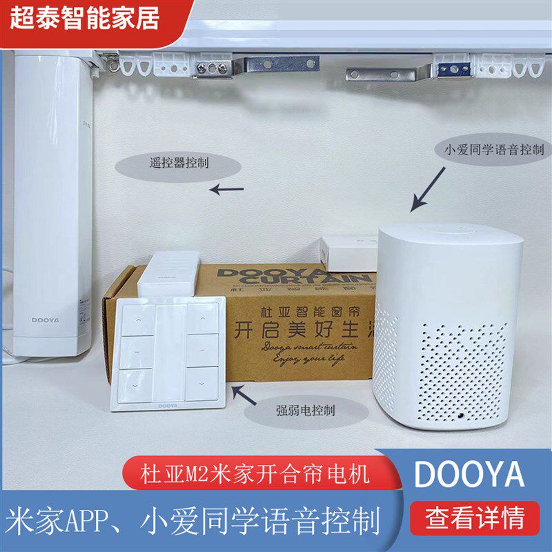 dooya杜亚m2v2智能开合帘电机 米家gapp小爱同学语音控制智能窗帘