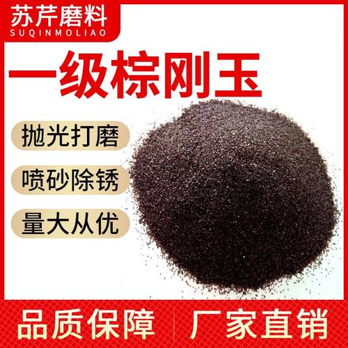棕刚玉磨料 棕刚玉砂喷砂棕刚玉 特 一级棕刚玉砂 喷砂机专用喷砂