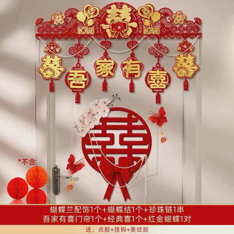 结婚门帘婚房布置装饰拉花新房客厅房门卧室喜字婚礼婚庆用品新款