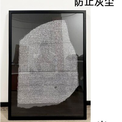 罗塞塔石碑拼图裱框古埃及800片画框框架挂墙装裱相框拼图框