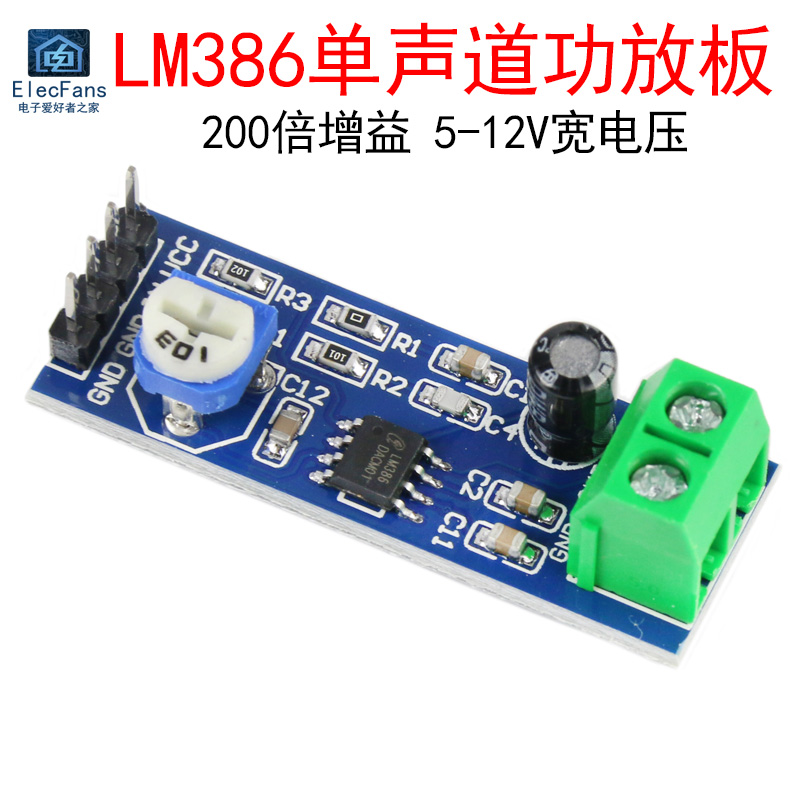 极速LM386单声道功放板模块 带音量调节 200倍增益 音频放大器DIY 影音电器 功放板 原图主图