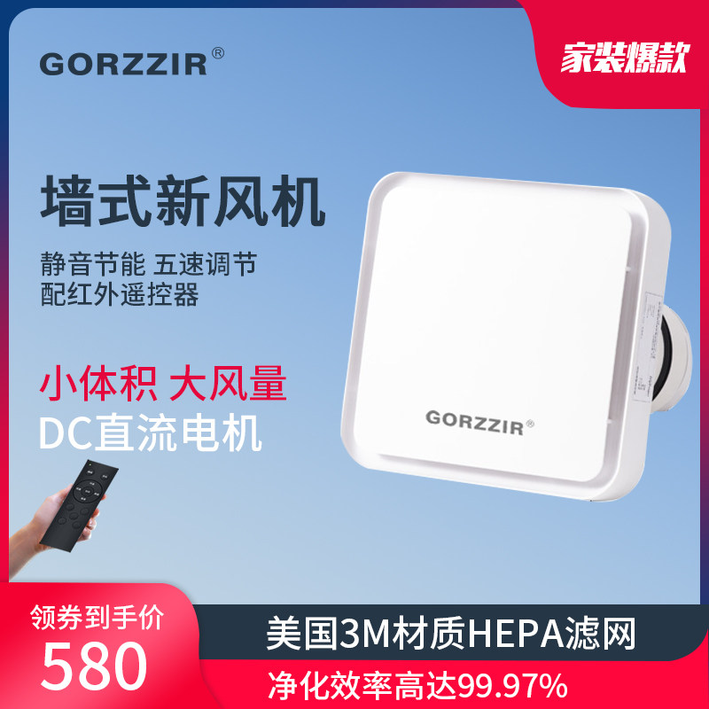 格治墙式新风机除甲醛家用静音壁挂式PM2.5换气扇正压无管道新风