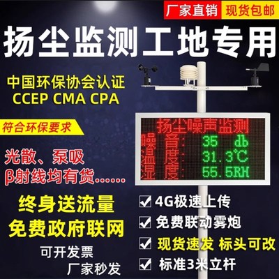 空气质量智慧工地实时在线环境自动监控设备噪声噪音扬尘监测系统