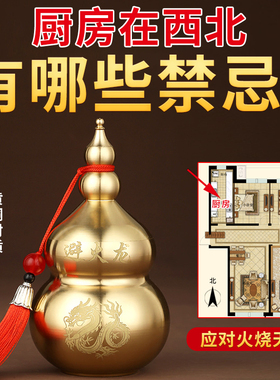 纯铜避火龙瓶葫芦摆件厨房西C北角乾位火烧天门家居摆件