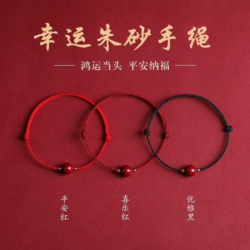 2024龙年朱砂手串本命年小手链转运红绳珠编织手绳脚链男女护新品