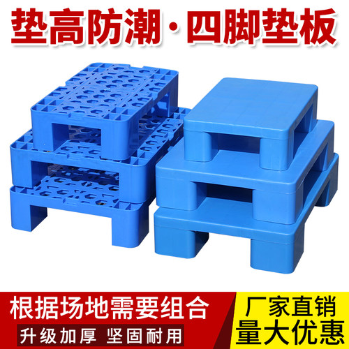 塑料托盘防潮垫板卡板仓库地垫地台地堆板叉车板货架托板垫仓板