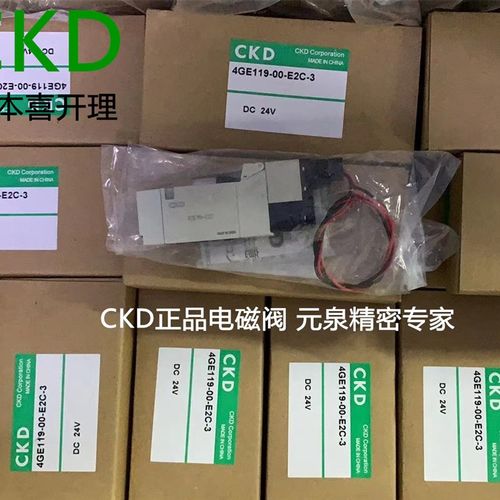 4GE119R 4GE129 139 149 4GE219-C 229 239-00-E2C-3 CKD电磁阀