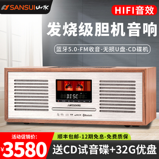 山水M920胆机音响发烧级CD播放机HIFI复古收音机无线蓝牙组合音箱