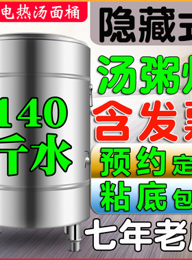 商用电热煮面桶卤肉锅熬汤炉智能平底煮粥锅高汤桶可预约煲汤现货