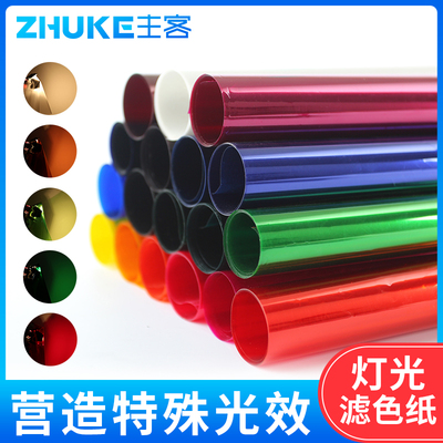 影视滤色纸摄影柔光纸色纸舞台灯光片色温纸升降滤光纸色温摄影棚
