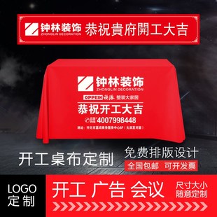 修公司开工仪式 装 桌布横幅条幅背景布工地形象会议广告定制大红色