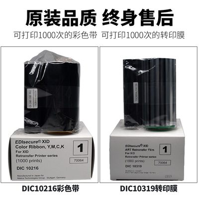 新品迪艾斯DIC10216彩色带DIC10319转印膜玛迪卡XID8300色带XID93