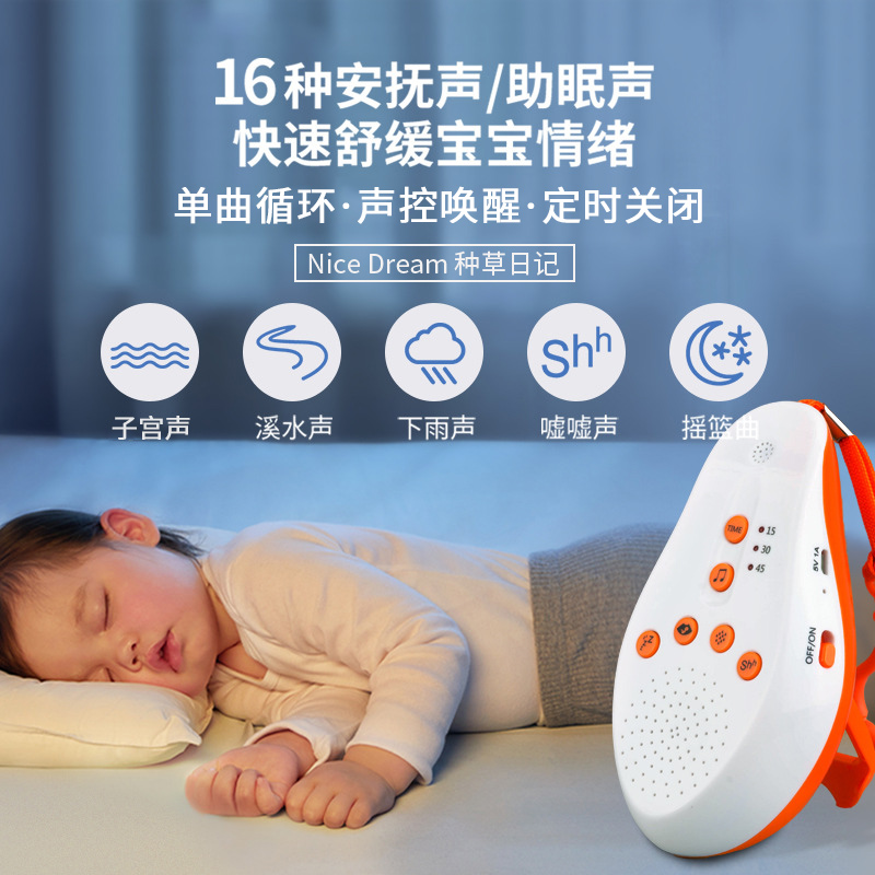 推荐r婴儿哄睡哭闹安抚白噪音睡眠仪子宫羊水嘘声胎心音乐助眠声