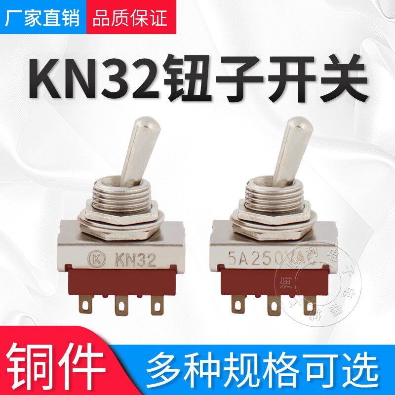 钮子开关 摇头开关 KN32 六脚两档 AC 250V 5A 6脚2档 12MM