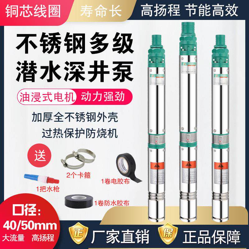 工厂销1.5寸2寸深井潜水泵家用2z20V不锈钢叶轮泵380V三相农业灌