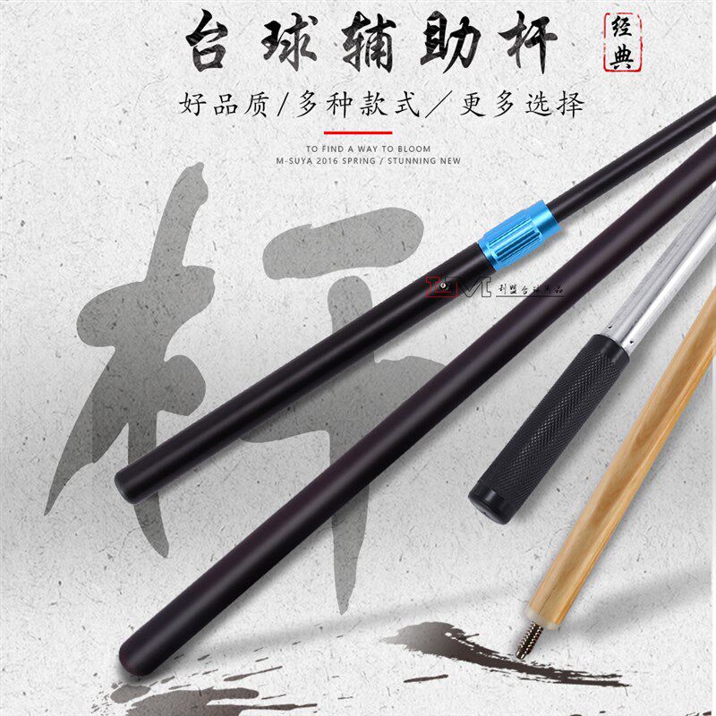 现货台球a辅助杆 台球架杆桌球杆架双节便携台球用品配件架杆头