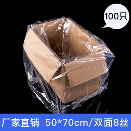 急速发货50*70 PE平口袋/袋子/塑料袋/包装袋/透明袋/服装袋子8丝