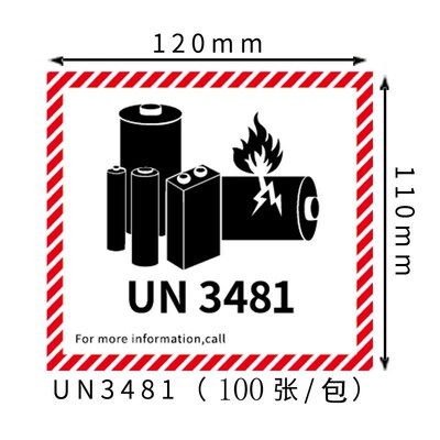 新版UN3481/3091航空警示标签锂离子电池不干胶防火X封箱贴纸空运