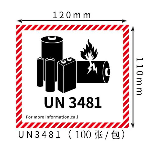 新版UN3481/3091航空警示标签锂离子电池不干胶防火X封箱贴纸空运