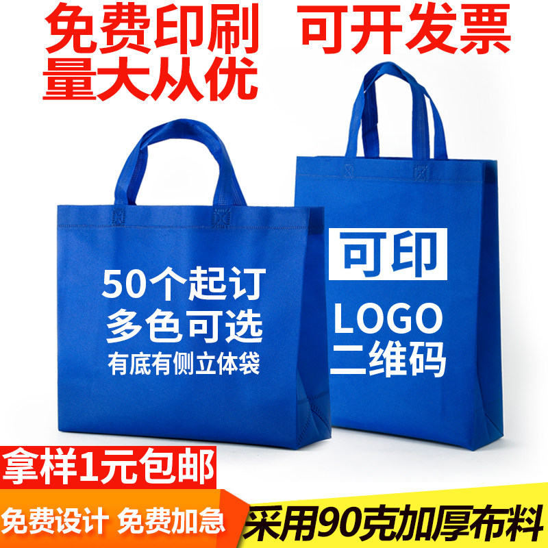 无纺布手提袋定制帆布环保袋定做印logo广告防水布袋购物宣传袋子