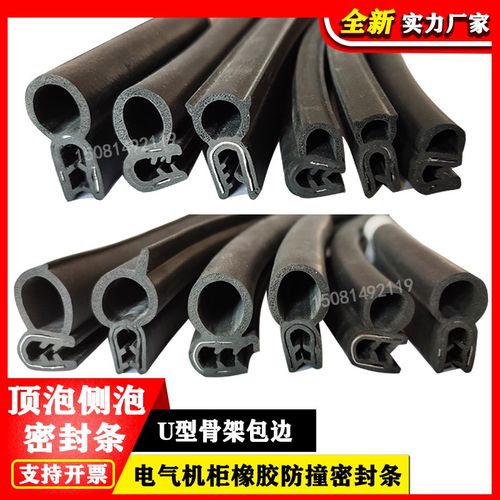 侧泡密封橡胶条汽车门防撞防水电箱机柜U型钢带橡胶密封条宽26mm