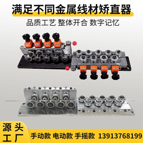 新客减线材校直器钢丝铁丝焊丝铜丝线材矫直调直机自动整直手动拉