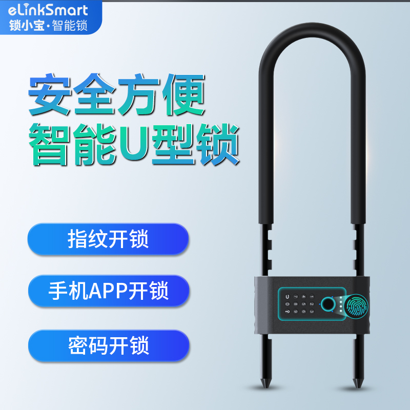 玻璃门指纹u型锁商铺公司u形门锁防盗电子智能插锁密码锁挂锁长锁