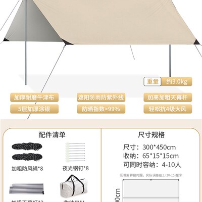 帐篷天幕凉棚野营涂银野餐防晒用品露营遮阳棚户外防雨便携式装备
