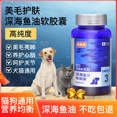 防掉毛美毛靓毛护皮肤深海鱼油猫用狗狗小猫咪专用宠物鱼肝油犬用