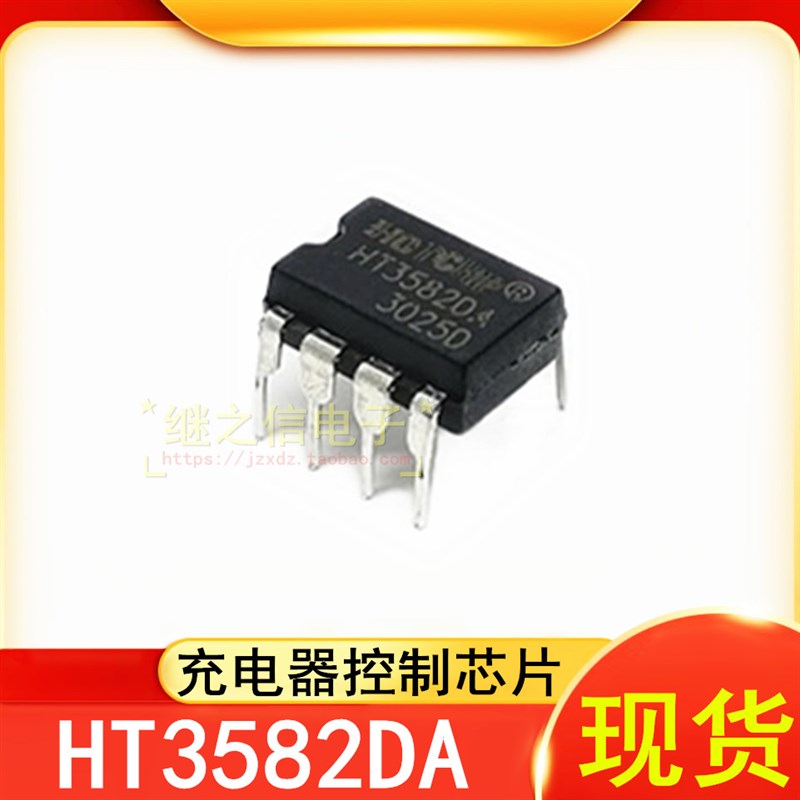 极速全新 HT3582DA HT3582D万能充IC充电器控制芯片直插DIP-8