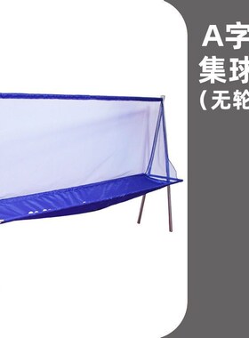NNb乒乓球集球网移动式发球机收球网I落地式回收网多球网架捡球器