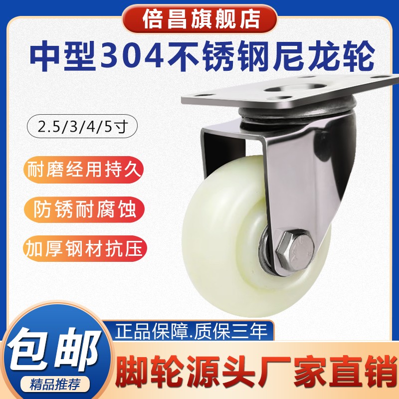 中型304不锈钢脚轮3寸4寸5寸尼龙万向L轮耐磨防锈腐蚀手推车脚轮