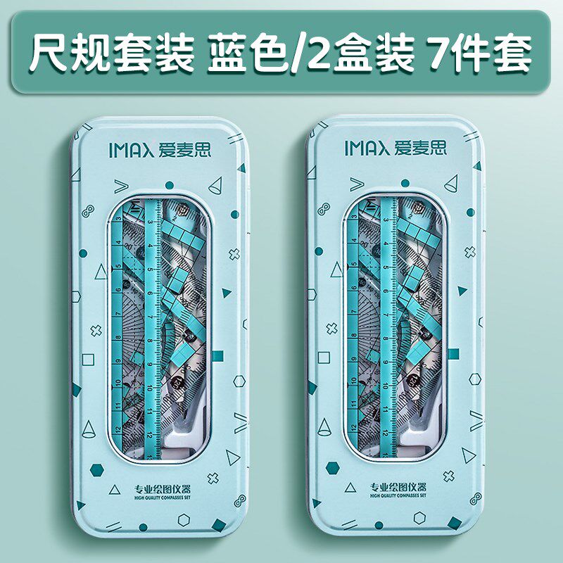 小众高货小学生圆规尺学习套装三角尺学生文具用直尺量角器三角板
