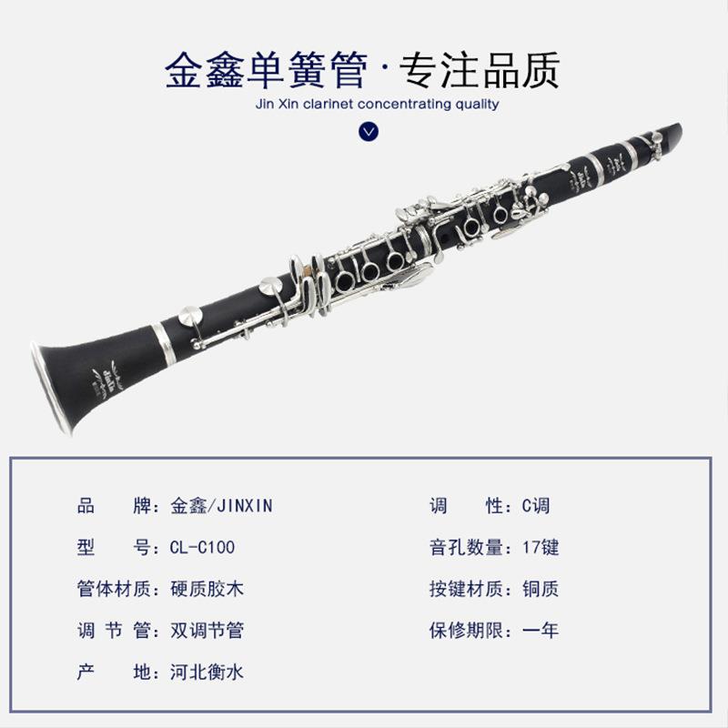 乐器专业演d奏级C调高音单簧管 JINXIN黑管乐器