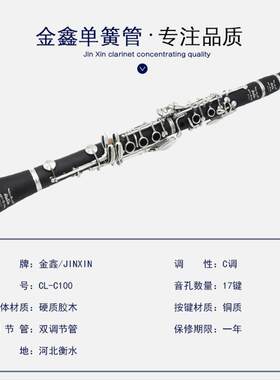 乐器专业演d奏级C调高音单簧管 JINXIN黑管乐器