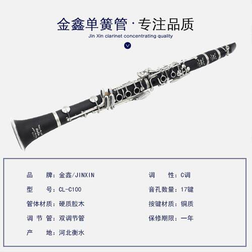 乐器专业演d奏级C调高音单簧管 JINXIN黑管乐器