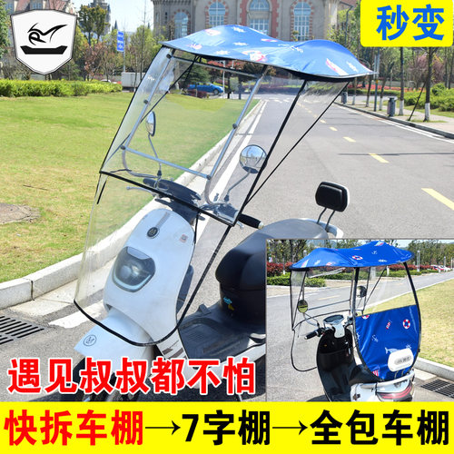 电瓶车雨棚小型电动车遮阳棚可拆卸D顶棚变形踏板车篷遮阳挡雨伞