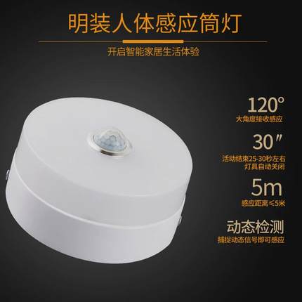 明装人体感应筒灯led红外射灯天花灯感应楼梯过道走廊玄关吸顶灯
