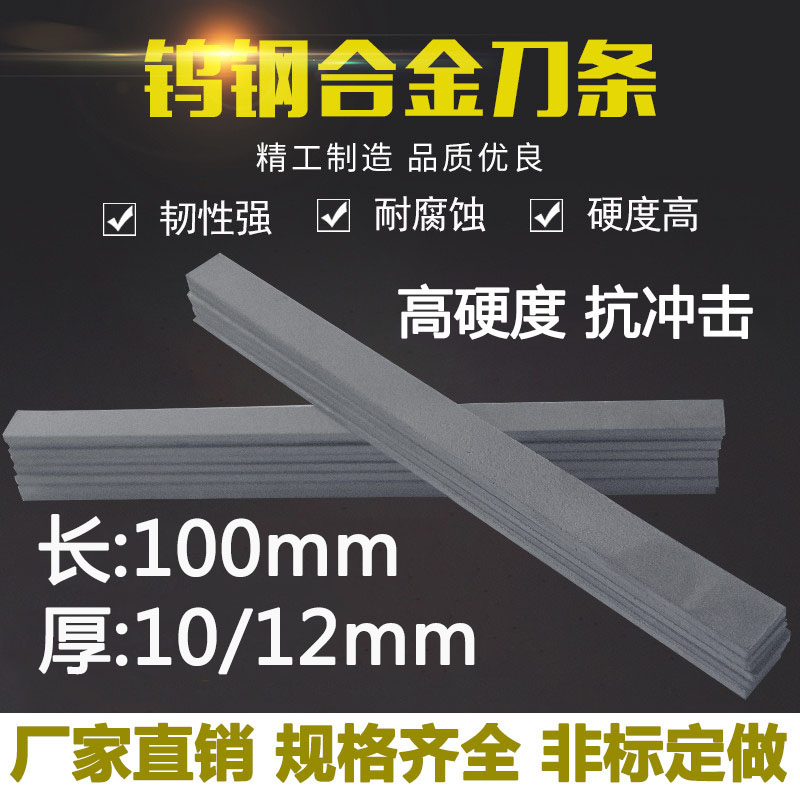 YG8YG6YW2YG15YG20钨钢刀钨钢条硬质合金长条刀片钨钢板块料100mm