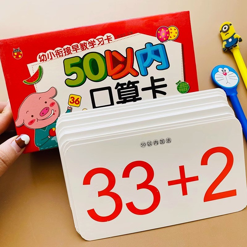 20以内10加减法口算卡片小学生一年级数学卡片教具50/100口算题卡