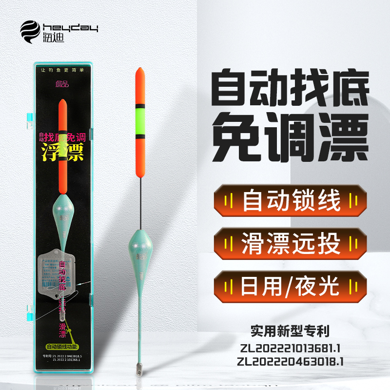 滑漂浮漂自动找底免调远投大物夜光鱼漂日夜两用加粗矶钓路滑鲢鳙