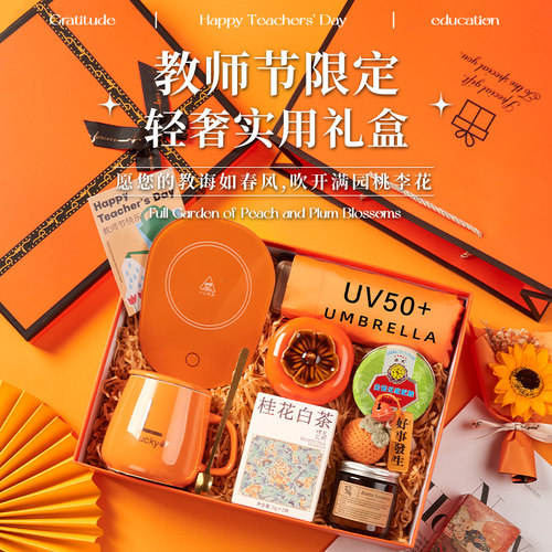 现货教师节礼物送女老师实用高档办公礼品创意礼盒幼儿园学校