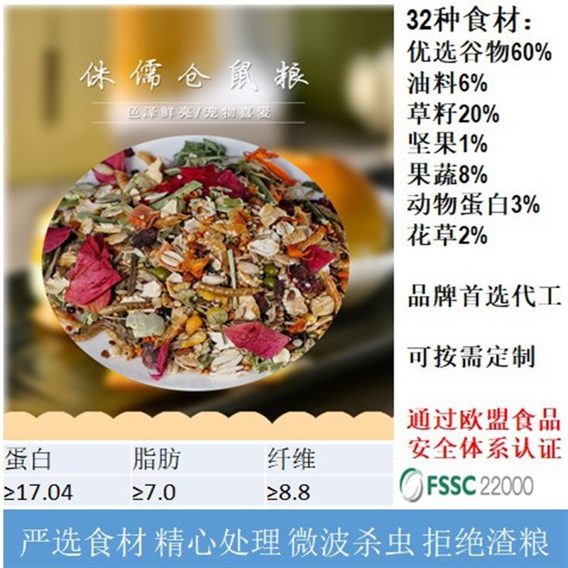 仓鼠主粮 全价侏儒仓鼠粮016(4.5kMg)(非偏远地区包邮)