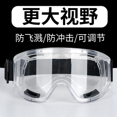 速发护目镜防尘防雾透气防护眼镜男女骑行防风镜劳保防飞溅防雾防