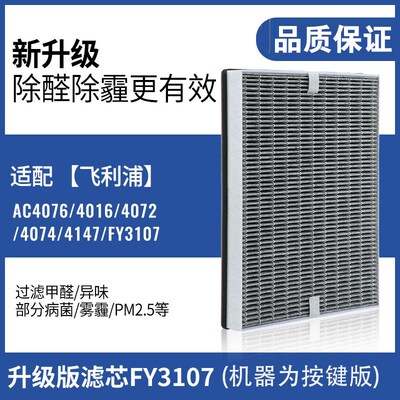 适配飞利浦空气净化器AC4076 4016 4074 40K72滤网4147滤芯FY3107