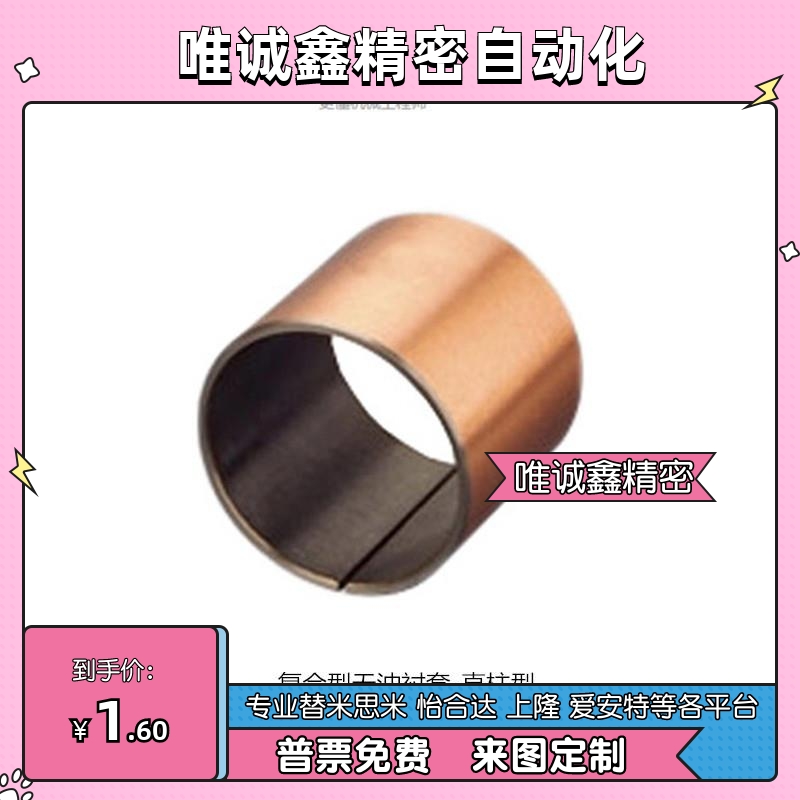上隆复合型无油衬套-直柱型BSFK-D4/6/8/10/20/30/40/50-L8/10/20
