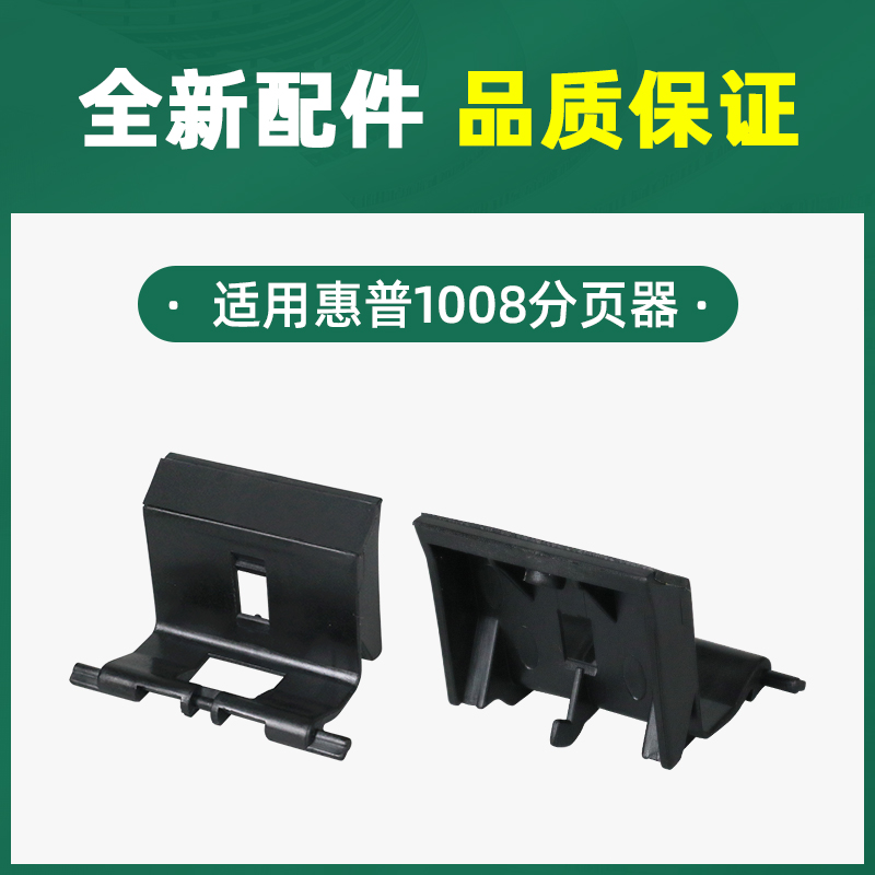 速发适用hp惠普M1216nfh搓纸轮 M128fn P1108 M128fw M1218nfs进