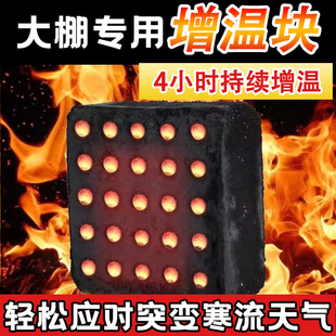 大棚增温块大棚增温神器加温块z升温块加热块无烟蔬菜草莓防寒抗