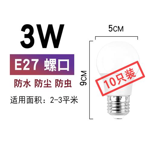 LED节能灯泡家用白黄暖光超亮Ez27E14大小螺口B22室内照明吊灯