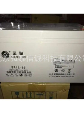 圣阳蓄电池SP12-65 12V65AH 铅酸免维护蓄电池 UPS/EPS直流屏电源